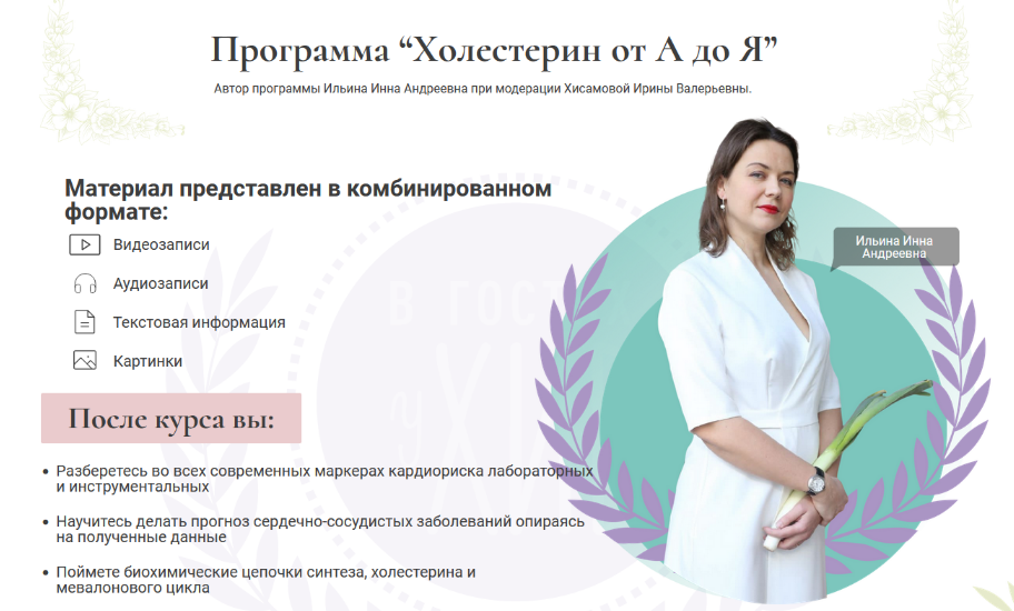 [Инна Ильина, Ирина Хисамова] Холестерин от А до Я_0.png